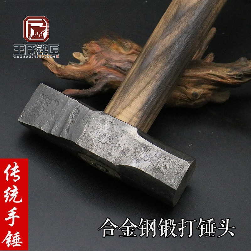 王氏传统复古手工炭火石匠锤头
