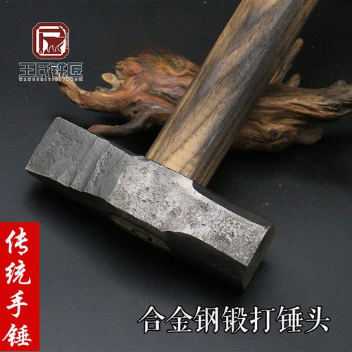 王氏传统复古手工炭火石匠锤头