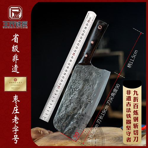 王氏铁匠手工百炼夹钢斩切菜刀