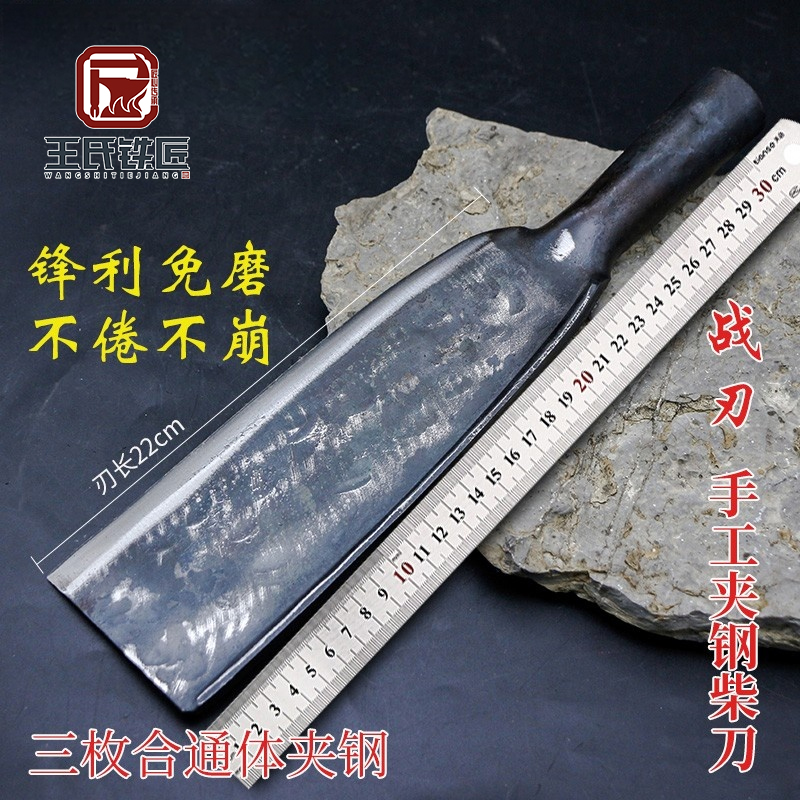 王氏铁匠通体夹钢老柴刀
