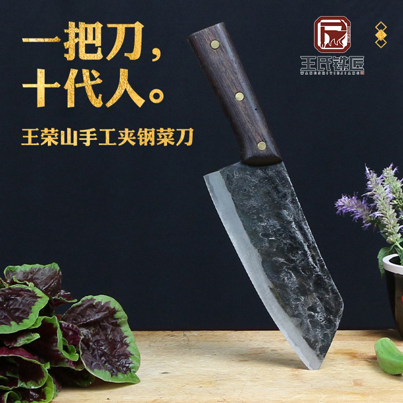 正宗王氏铁匠王荣山传统手工锻打夹钢菜刀复古中式加厚三德厨刀