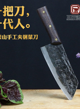 正宗王荣山中式高端手工夹钢厨刀