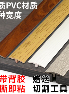 免胶自粘T型地板压条送切割工具