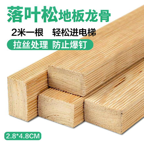 落叶松实木地板专用龙骨可进电梯