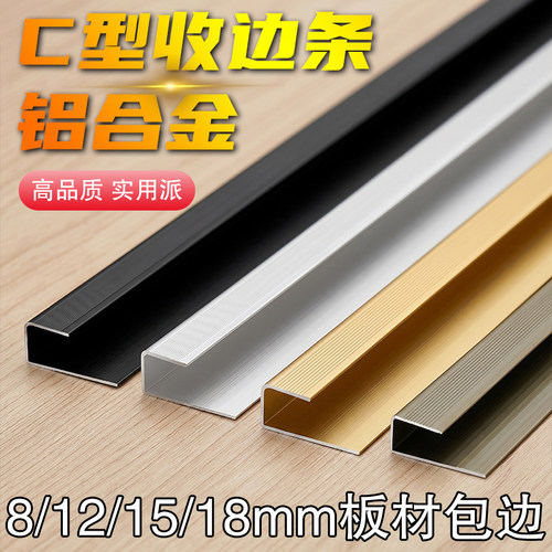 铝合金c型板材封边条木地板包边