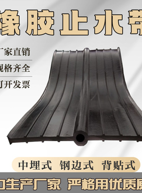 中埋式橡胶止水带651型止水带外贴式可卸式钢边式遇水膨胀止水带