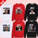 过年聚会打牌赌神黑色T恤长袖 兄弟四五人打麻将投降输一半卫衣衫