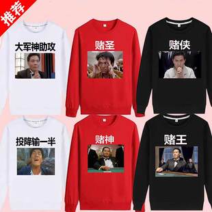 过年聚会打牌赌神黑色T恤长袖兄弟四五人打麻将投降输一半卫衣衫