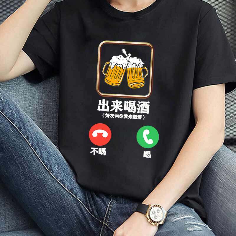 夏季男装t恤短袖个性搞笑出来喝酒趣味创意表情包半袖体恤DIY定制