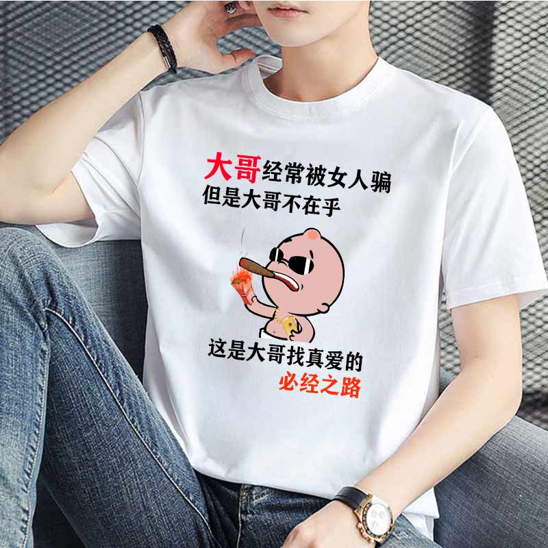 搞笑短袖个性夏季定制T恤