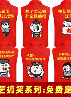 结婚兄弟团迎亲伴郎搞笑表情包红色马甲背心青年婚礼接亲服定制