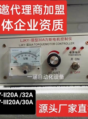 一涵LJKY-II型III型20A30A32A吹膜机印刷机电缆三相力矩控制器