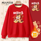 棉致暴富马年卫衣男加绒宽松2026红色本命年衣服年会定制礼物上衣
