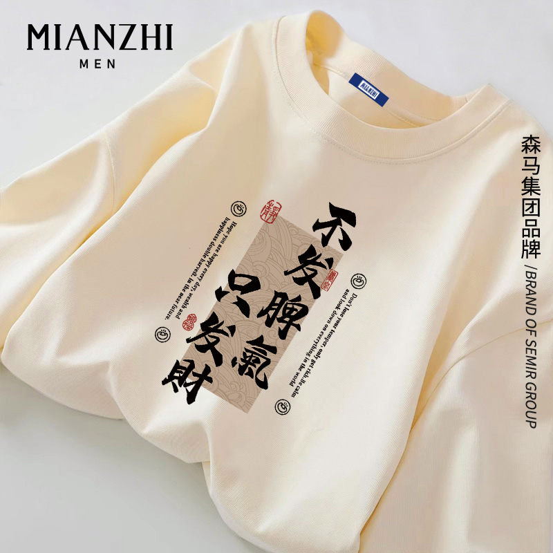 棉致文字发财长袖t恤男米色纯棉宽松休闲2025新款春秋国潮打底衫