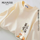 棉致平安喜乐猫米色长袖 t恤男士 青少年宽松2026春秋纯棉国风内搭