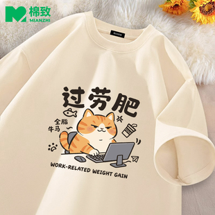 棉致趣味文字过劳肥短袖男款t恤夏季卡通小猫纯棉上衣潮流宽松衣
