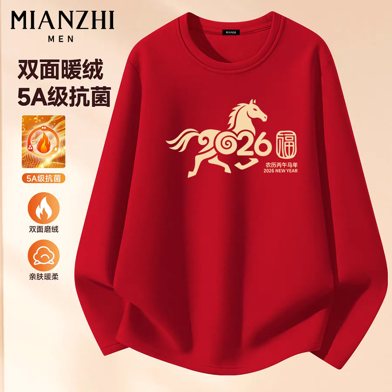 棉致本命年红色马年喜庆好运双面绒长袖男秋冬季德绒保暖内衣打底