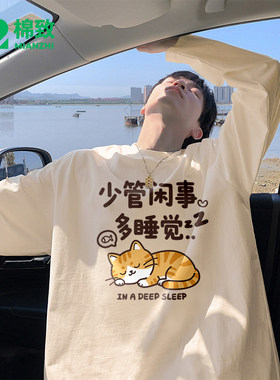 棉致趣味文字猫咪长袖t恤男士卡通宽松青少年大码潮牌米色上衣服