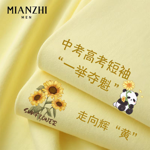棉致一举夺魁中高考好运短袖t恤黄色纯棉宽松班服父母陪考送考服