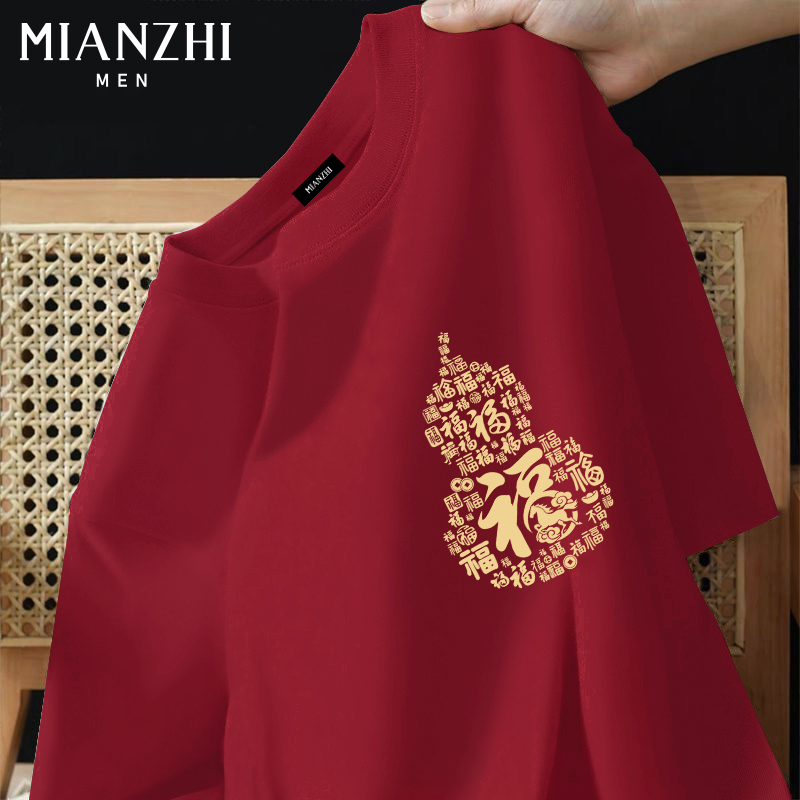 棉致马年好运葫芦本命年酒红纯棉短袖t恤男新年跨年喜庆年会衣服