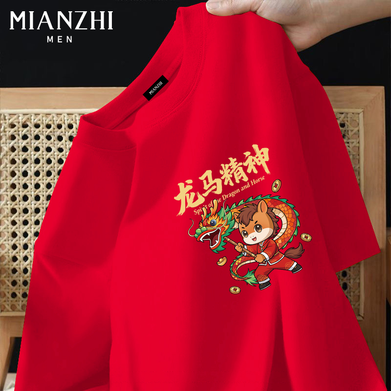 棉致龙马精神红色纯棉短袖t恤男士马年本命年衣服喜庆年会打底衫