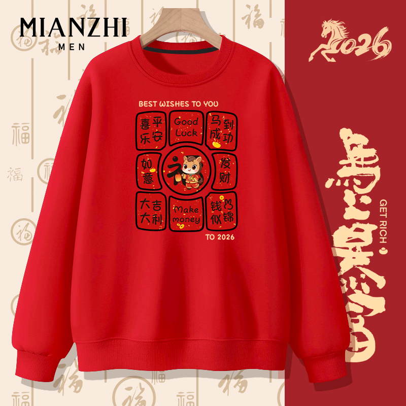 棉致平安喜乐红色新款秋冬2026本命年卫衣套头青少年宽松男上衣服