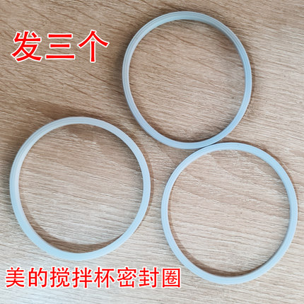 美的果汁机研磨绞肉料理机垫圈皮圈榨汁机搅拌杯刀座硅胶密封圈