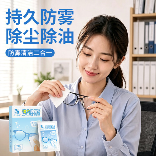 洁之良品一次性眼镜防雾湿巾