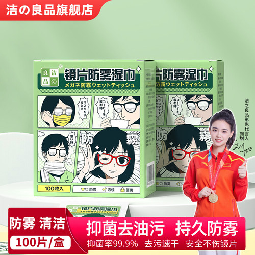 防雾擦眼镜专用湿巾一次性