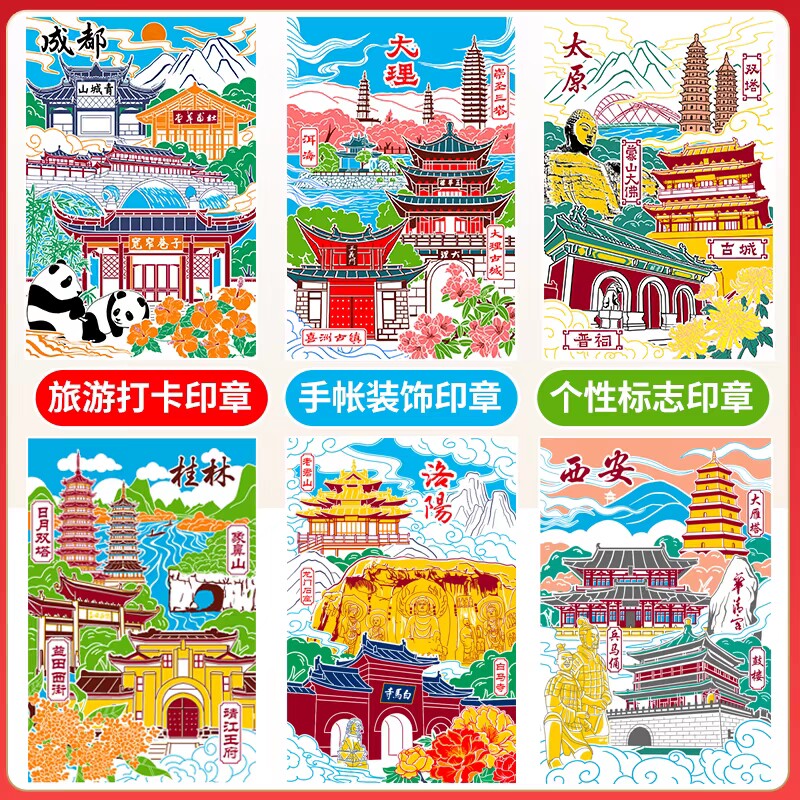 全国景区打卡套色印章定制制作风私章/趣味印章刻制服