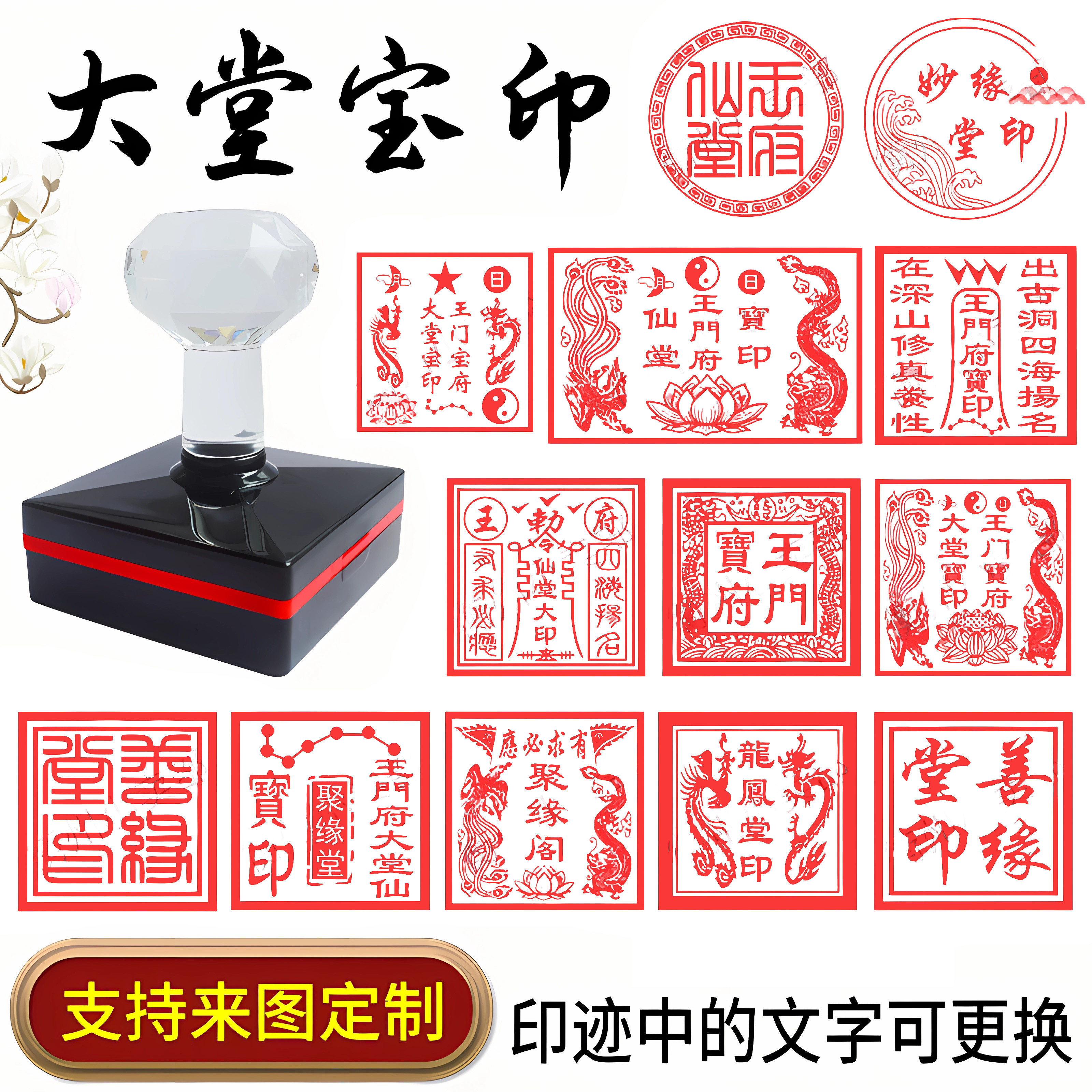 定制堂口印章大堂印光敏自动出油印章城隍土地五路财神掌堂教主印