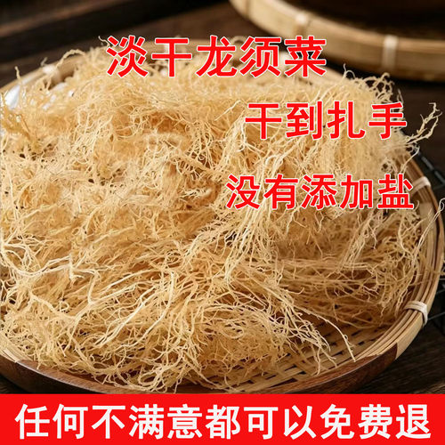 农家自晒野生海凉粉石花菜珊瑚草