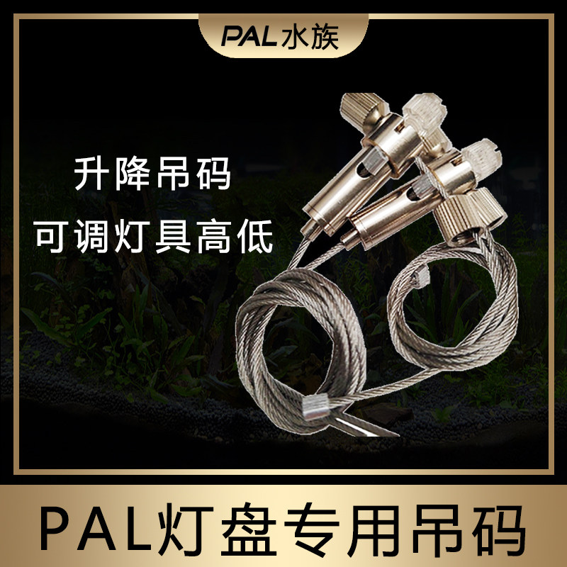 俺是谁pal水草灯盘吊码套装