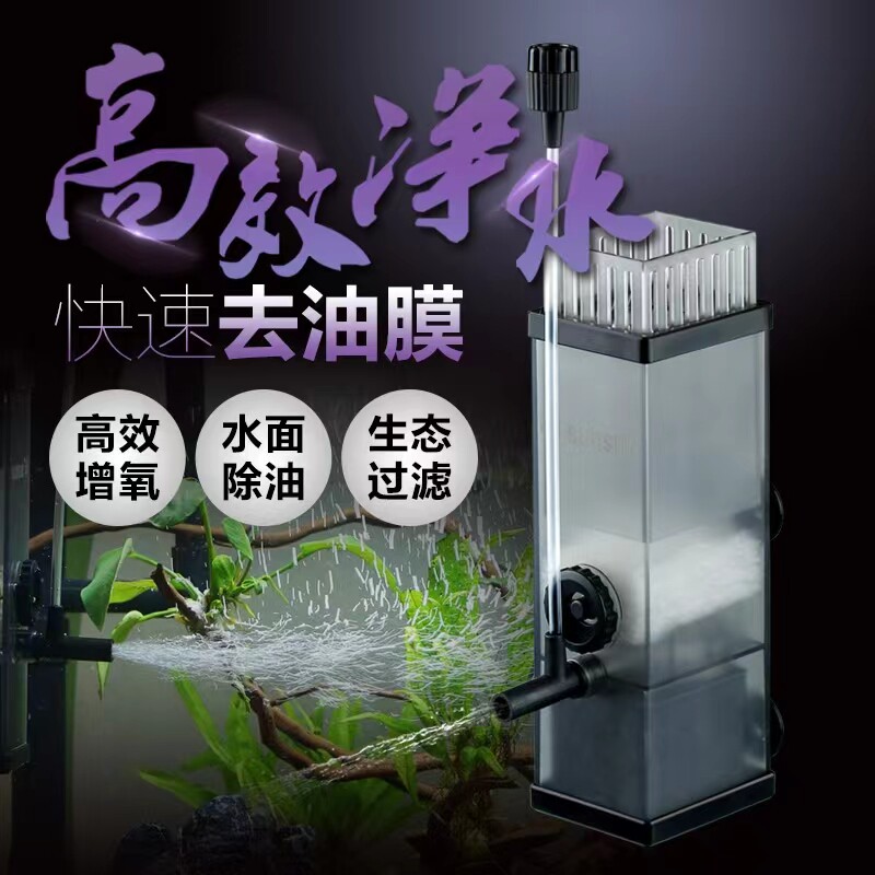 森森鱼缸油膜处理器 静音增氧过滤器 水族水草内置净化去除油膜器