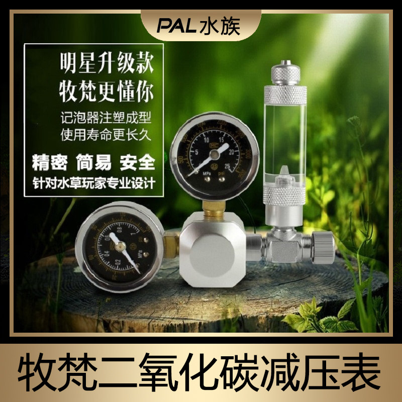 牧梵co2二氧化碳水草缸电磁阀减压表 定时开关鱼缸水族设备减压表