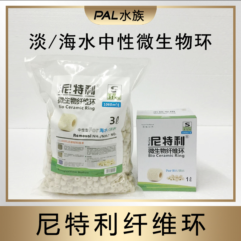 尼特利微生物纤维环过滤环