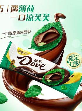 德芙限定口味薄荷味夹心黑巧克力41g起夏日特供清凉徒步零食