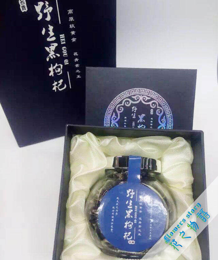 新款黑枸杞包装盒 礼品盒 送礼黑枸杞装礼盒包装盒纸盒50克包邮