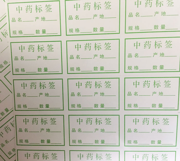 中药材标签中药柜标签纸中药贴纸不干胶/标签