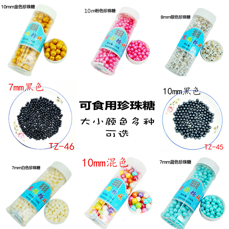 蛋糕装饰糖珠大颗粒珍珠糖装饰糖金珠银珠 棉花糖蛋糕装饰巧克力