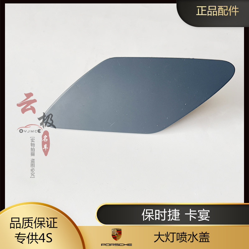 适用于11-14保时捷卡宴CA大灯清洗