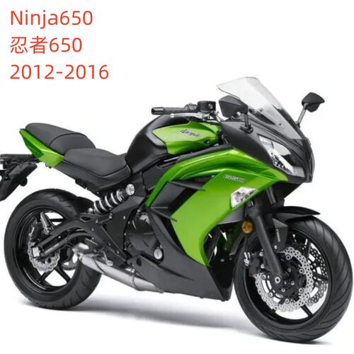 川崎忍者ninja65012-16年外壳