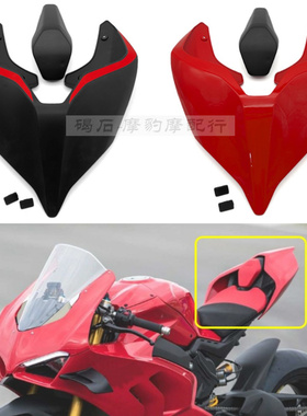 适用杜卡迪Panigale V4 v4s/R 外壳17-23年 后驼峰后尾板车壳红色