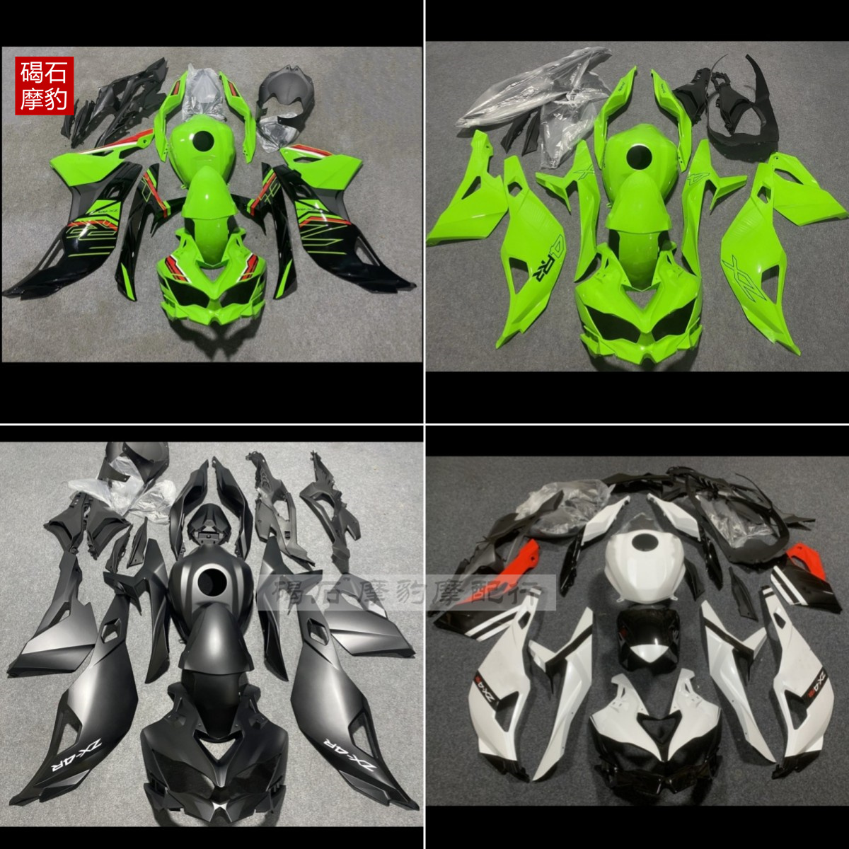 适用川崎zx4rzx4RR外壳车壳板