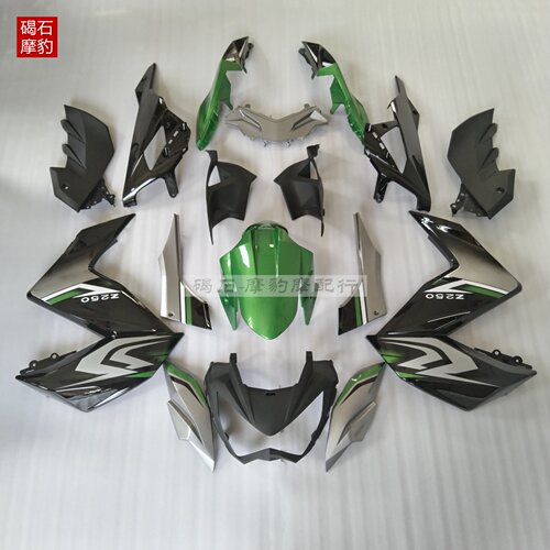 适用川崎Z250全车外壳13-16年