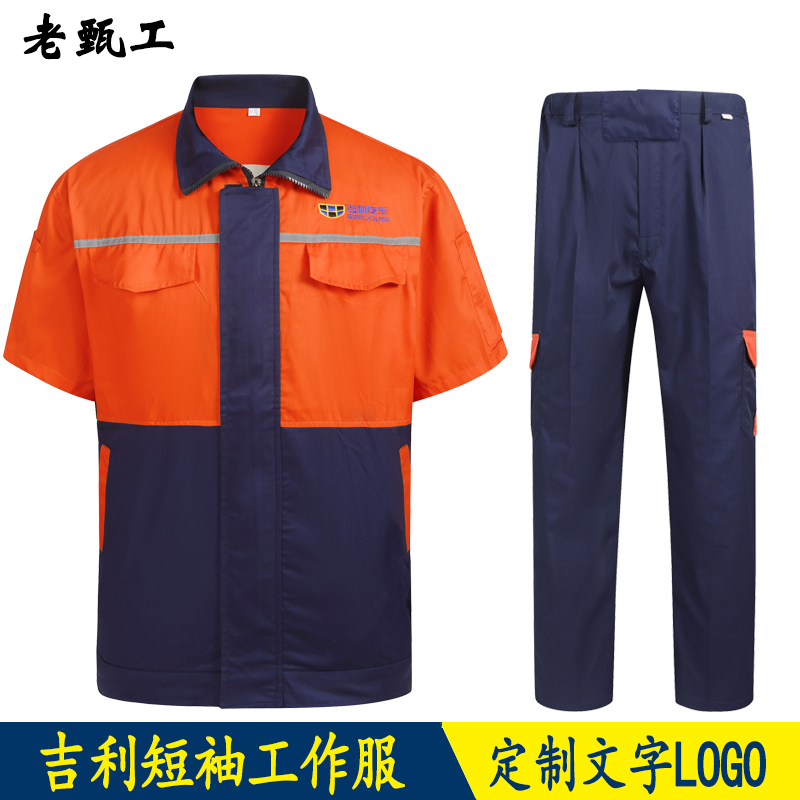 夏季吉利工作服短袖套装4s店