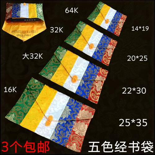 双层高档五色经书袋藏式包经袋法宝袋布袋子收纳袋大号中小包经布