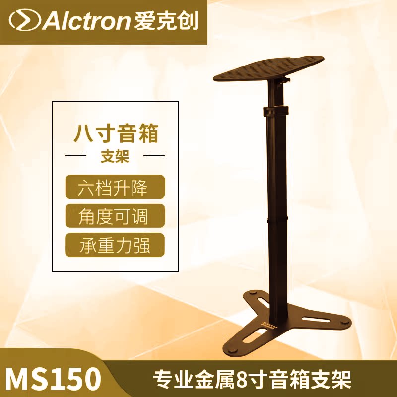 监听音箱支架高度可调返听音响架