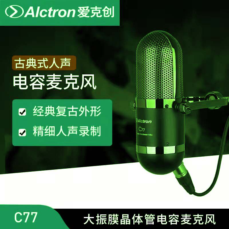 大振膜晶体管电容录音主播话筒