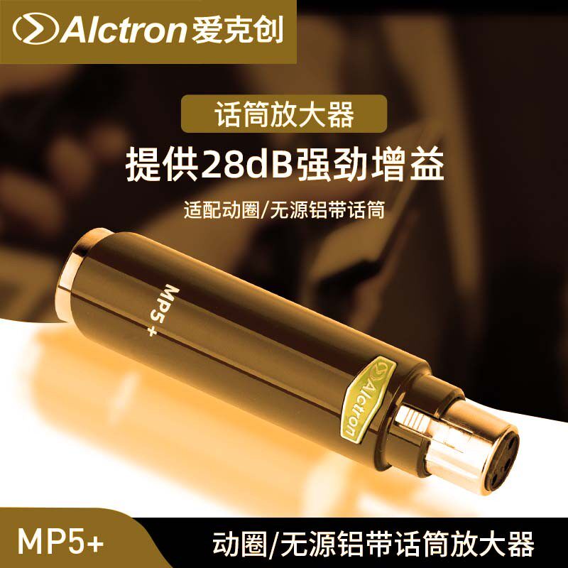动圈话筒专业放大器话放净增益